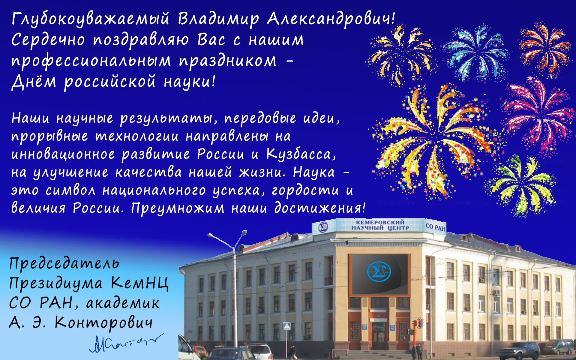 В День российской науки: красивые поздравления с праздником